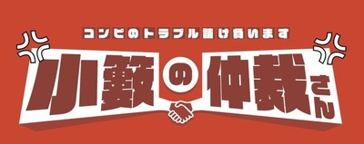 アイン、プリマ旦那、学天即、クロスバー直撃のコンビ内バトルを番組で仲裁（お笑いナタリー）