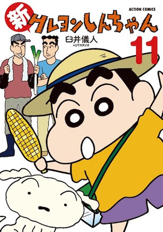 ひろしの兄・せましが父親に⁉︎ 『新クレヨンしんちゃん』最新刊で新展開(アニメージュプラス)