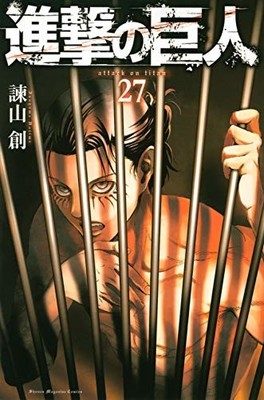 「進撃の巨人」諫山創がブログで結婚報告、「2019年も漫画を描きます！」（コミックナタリー）