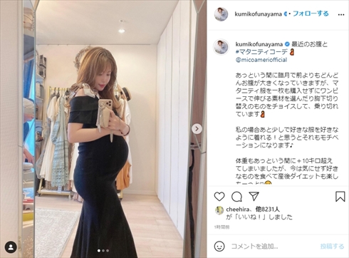 舟山久美子、臨月を迎えた“パンパンおなか”でもオシャレコーデ　「あっという間に+10キロ」と体重変化も明かす(ねとらぼ)