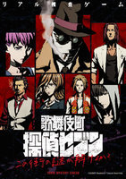 リアル捜査ゲーム「歌舞伎町 探偵セブン」開催決定、謎解きの舞台は街全体！？（インサイド）
