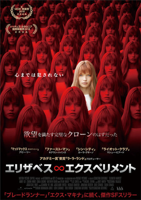 欲望を満たすために造られた美しいクローンが意思を持ち…SFスリラーの予告編（映画ナタリー）