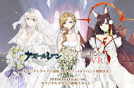 「アズールレーン」の「ケッコン」をVR技術で再現する「ケッコンVR」、再始動！（Impress Watch）