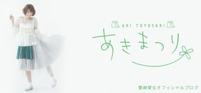 戸松遥結婚で「スフィア」の半分既婚者に　10年の歳月にファンもしみじみ（J-CASTニュース）