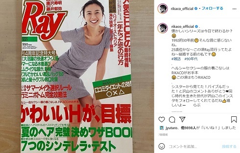 RIKACO、25歳の頃に抜群のスタイルで表紙を飾った『Ray』誌を公開　「そんなに昔に感じないね」「結婚する前の私です」(ねとらぼ)