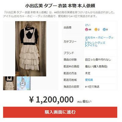 “幻のアイドル”小出広美　汗と涙が染み込んだ衣装をメルカリ出品（東スポWeb）