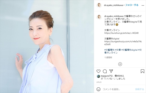 “5時間緊急手術”の西川史子、サンジャポで現状報告「しばらくは治療に専念します」　17日に右脳内出血で倒れる(ねとらぼ)