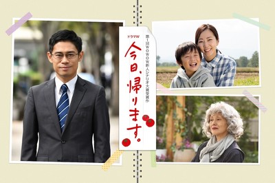 伊藤淳史が主演！　『ドラマW　今日、帰ります。』特報、ビジュアル、コメント公開（ぴあ映画生活）