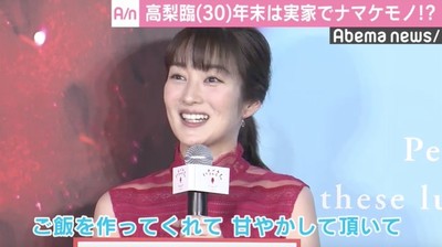 高梨臨、結婚後初の年末は実家で「甘やかしていただいた」（AbemaTIMES）