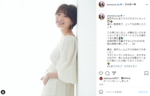 おのののか、ワクチン接種に不安吐露　「お腹の子のことを考えると正直とても悩む」(ねとらぼ)