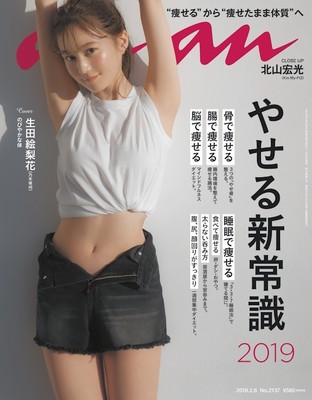 乃木坂46・生田絵梨花、『anan』表紙で美腹筋を披露（デビュー）