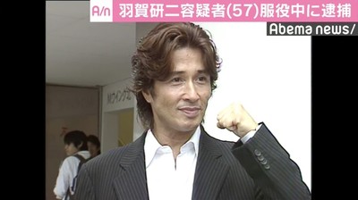服役中の羽賀研二容疑者を逮捕、資産隠しの疑い（AbemaTIMES）