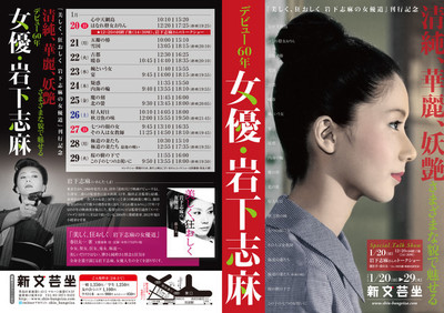 岩下志麻の特集上映で「極道の妻たち」など20本、本人登壇トークショーも（映画ナタリー）