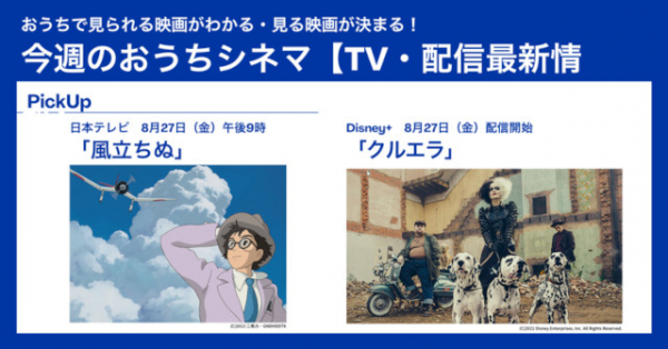 【テレビ／配信映画リスト　8月26日～9月1日】「風立ちぬ」「ブラックホーク・ダウン」がテレビ放送(映画.com)