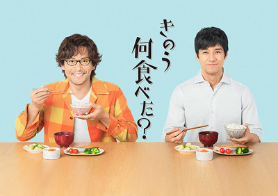西島秀俊＆内野聖陽が恋人役　『きのう何食べた？』テレ東でドラマ化（CINRA.NET）