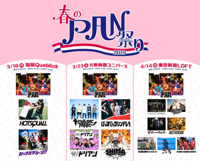 東阪福で開催「春のPAN祭り」にセクマシ、バックドロップシンデレラ、グドモら出演（音楽ナタリー）