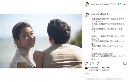 元乃木坂46の衛藤美彩、第1子妊娠を幸せ報告「深い喜びでいっぱい」　夫・西武の源田は“妻を最大限サポート”誓う(ねとらぼ)