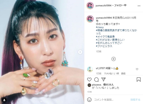 「これがエモい表情らしい」　“衝撃ビフォアフ”のゆめっち、オシャレファッション誌でファビュラスに“鬼変身”(ねとらぼ)