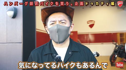 ハンバーグ師匠、イタリアの高級バイク「ドゥカティ」をお気に入り　ノッチと因縁（？）のバイクコラボ、仲良く出掛けたツーリングが楽しそう(ねとらぼ)