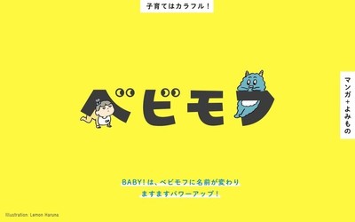 Web雑誌・BABY!が誌名変更＆リニューアル、「コウノドリ」など無料公開（コミックナタリー）