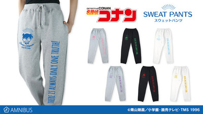 「名探偵コナン」スウェットパンツ全7種、脚に「真実はいつもひとつ！」（コミックナタリー）