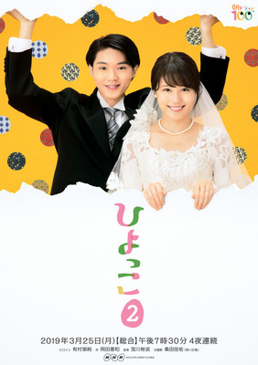 有村架純主演「ひよっこ2」の放送日決定、結婚から2年後の“幸せな近況”描く（映画ナタリー）