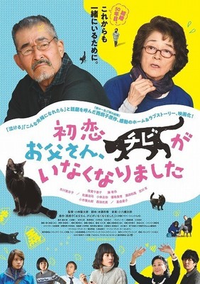 すれ違う老夫婦に、猫がもたらす優しい奇跡　倍賞千恵子×藤竜也「初恋」5月10日公開（映画.com）