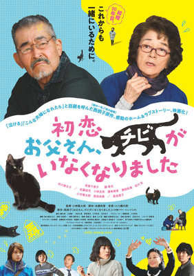 倍賞千恵子と藤竜也が離婚危機「お父さん、チビがいなくなりました」予告編（映画ナタリー）