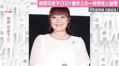 柳原可奈子、1歳年上の一般男性と結婚　指輪入らずサイズ直し中（AbemaTIMES）