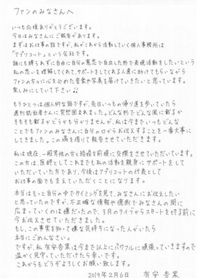 「結婚を前提に」　再スタートの有安杏果、一般男性との交際発表（ねとらぼ）