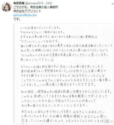 元ももクロ有安杏果（23）と交際医師は40代後半（日刊スポーツ）