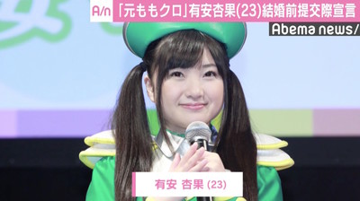 元ももクロ・有安「結婚前提」の交際宣言　40代男性医師が個人事務所代表に（AbemaTIMES）