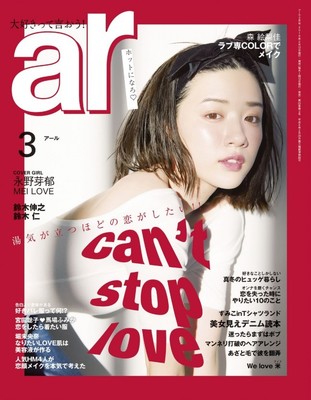 永野芽郁、背中だしショットで「ar」表紙に登場　ツヤツヤ美肌も披露（クランクイン！）