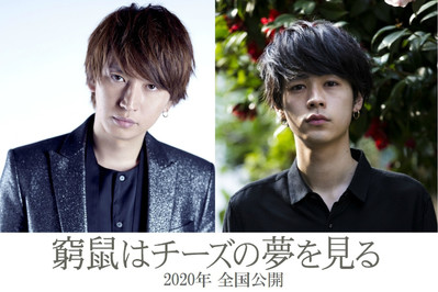 大倉忠義と成田凌が初共演！水城せとなの“窮鼠シリーズ”を行定勲監督が映画化（Movie Walker）