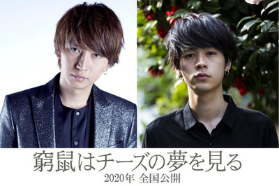 大倉忠義と成田凌が初共演、水城せとな「窮鼠はチーズの夢を見る」を行定勲が映画化（音楽ナタリー）