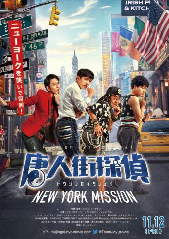 JUVENILE、向井太一とのタッグで妻夫木聡 出演映画『唐人街探偵 NEW YORK MISSION』日本版主題歌に(BARKS)