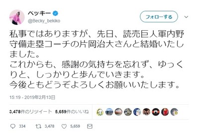 ベッキー、SNSで片岡治大コーチとの入籍報告 ネットではゲス川谷に関するコメントも（エキサイトミュージック）