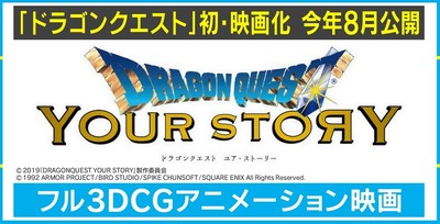 「ドラクエ5」でシリーズ初の映画化！ ネットでは“結婚相手”めぐり論争（AbemaTIMES）