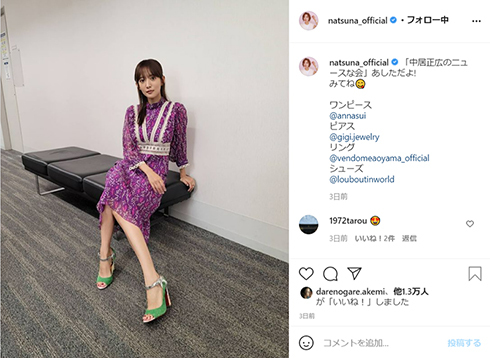 夏菜、第1子妊娠を所属事務所が公表　ファンからは「穏やかに過ごしてほしい」と労りの声(ねとらぼ)