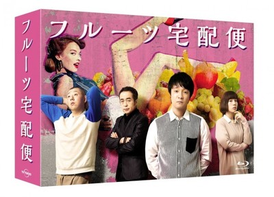 濱田岳がデリヘルの店長に 『フルーツ宅配便』6月19日BD＆DVD発売（クランクイン！）