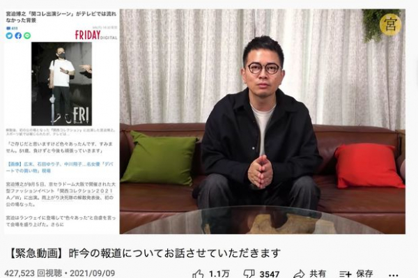 宮迫博之に「またも嘘発覚」か、YouTubeの反論動画と食い違う“関コレの言い分”(週刊女性PRIME)