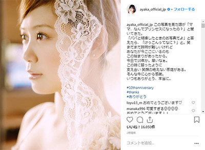 「この始まりがあったから」　水嶋ヒロと絢香が結婚10周年、当時の花嫁姿を不思議がる娘に幸せがこみあげる（ねとらぼ）