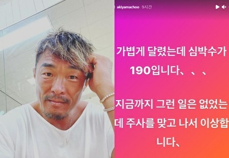 “サランちゃんのパパ”秋山成勲、ワクチン接種後の副反応を告白…「軽く走ったら心拍数が190に」(WoW!Korea)