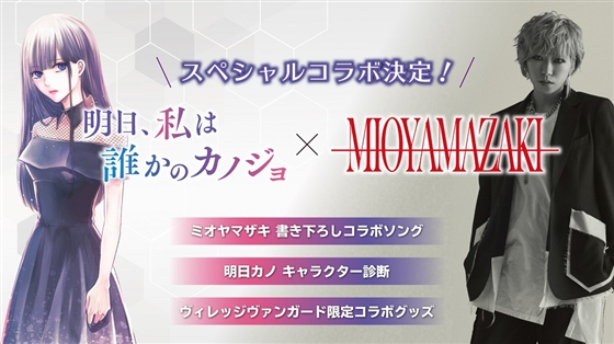 人類は“ポジティブメンヘラ”に進化すべきか？　漫画「明日カノ」作者×「ミオヤマザキ」mio対談(ねとらぼ)