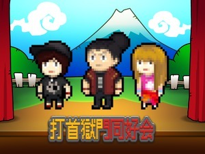 打首獄門同好会、はごろもフーズ「シャキッと！コーン」との新曲コラボMVを公開（rockinon.com）