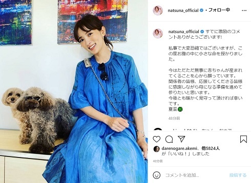 夏菜、第1子妊娠を「小さな命を授かりました」と報告 柔和な表情に「お母さんの顔になってるね」という反応も(ねとらぼ)