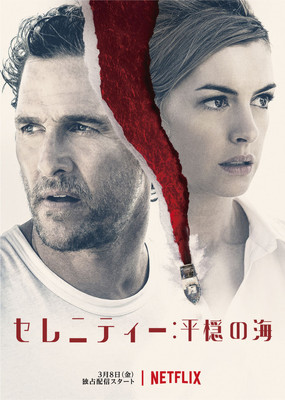 夫をサメの餌にして…マシュー・マコノヒー×アン・ハサウェイ共演作の予告到着（映画ナタリー）