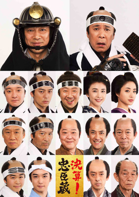 妻夫木聡、石原さとみ、千葉雄大ら14名が堤真一×岡村隆史「決算！忠臣蔵」に出演（映画ナタリー）