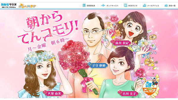 13年半続いたMBSの名物情報番組が終了…番組は社会の映し鏡でしかない（立岩陽一郎）(日刊ゲンダイDIGITAL)