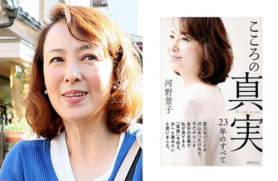 初版1万7000部も実売は…河野景子さんの“暴露本”って売れてるの？（日刊ゲンダイDIGITAL）